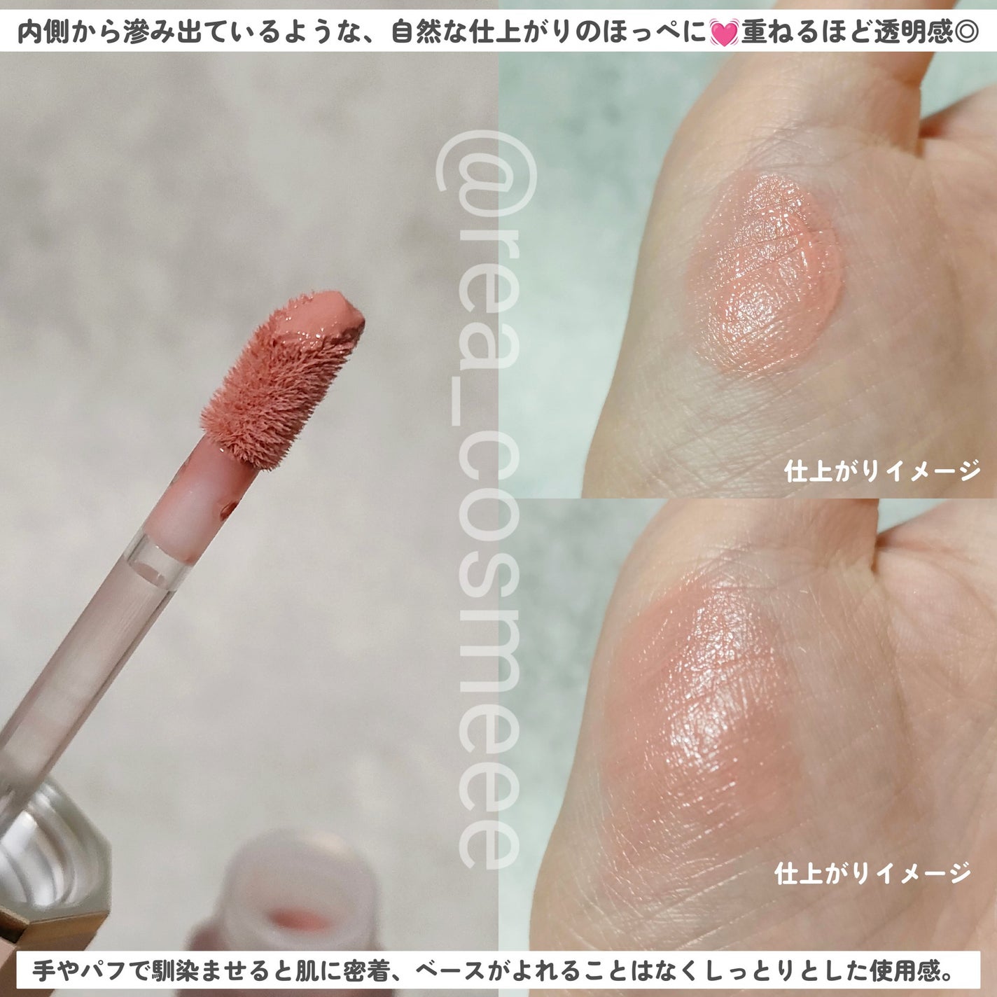 ペタルドロップリキッドブラッシャー/DEAR DAHLIA/リキッドチークを使ったクチコミ(2枚目)