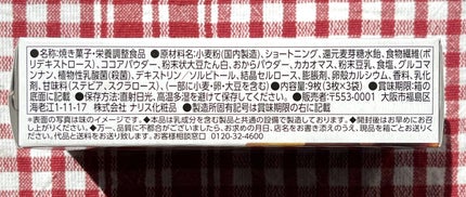 ナリスアップ ぐーぴたっ 豆乳おからビスケット/ぐーぴたっ/低糖質食品を使ったクチコミ(4枚目)
