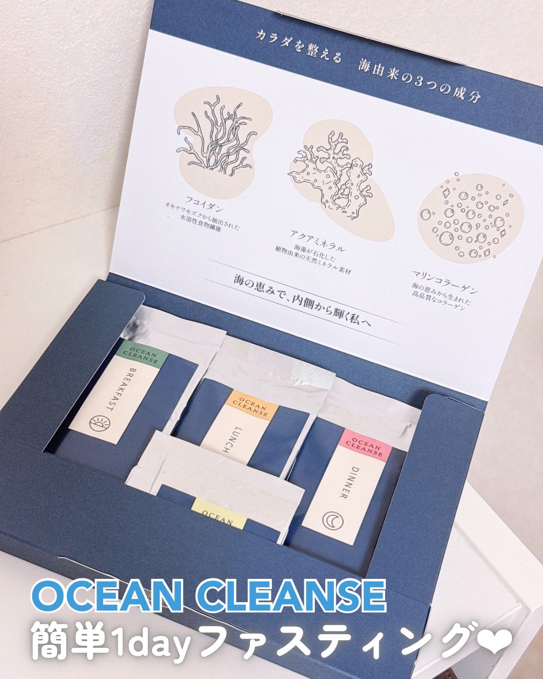 とりなべちゃん on LIPS 「.𓍯OCEANCLEANSE. ファスティングに興味がある人、..」(1枚目)