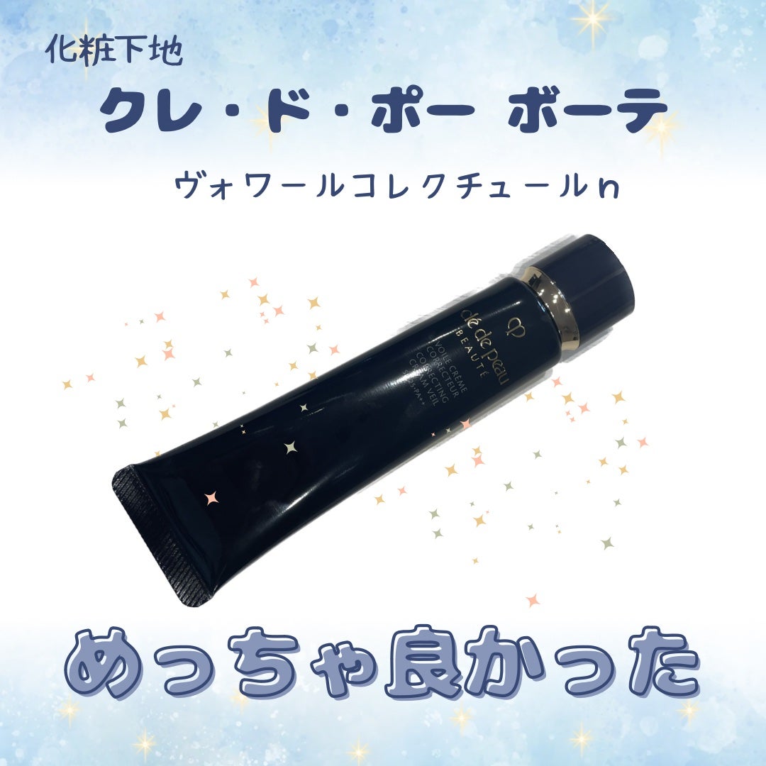 ヴォワールコレクチュールn/クレ・ド・ポー ボーテ/化粧下地を使ったクチコミ(1枚目)