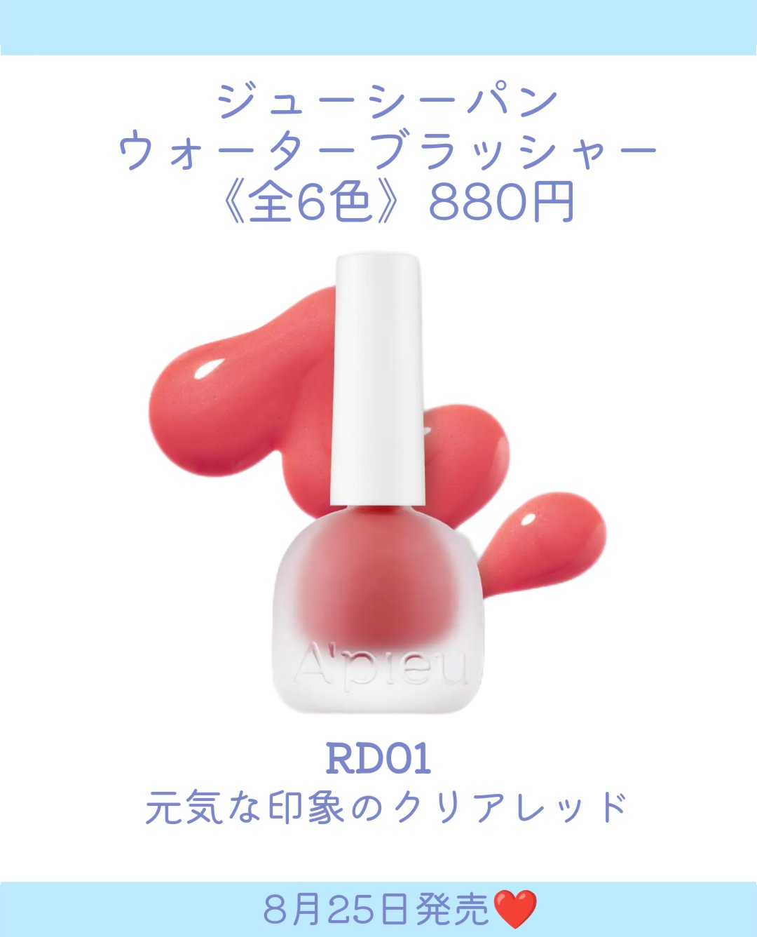 アピュー ジューシーパン ウォーターブラッシャー/A’pieu/リキッドチークを使ったクチコミ（3枚目）