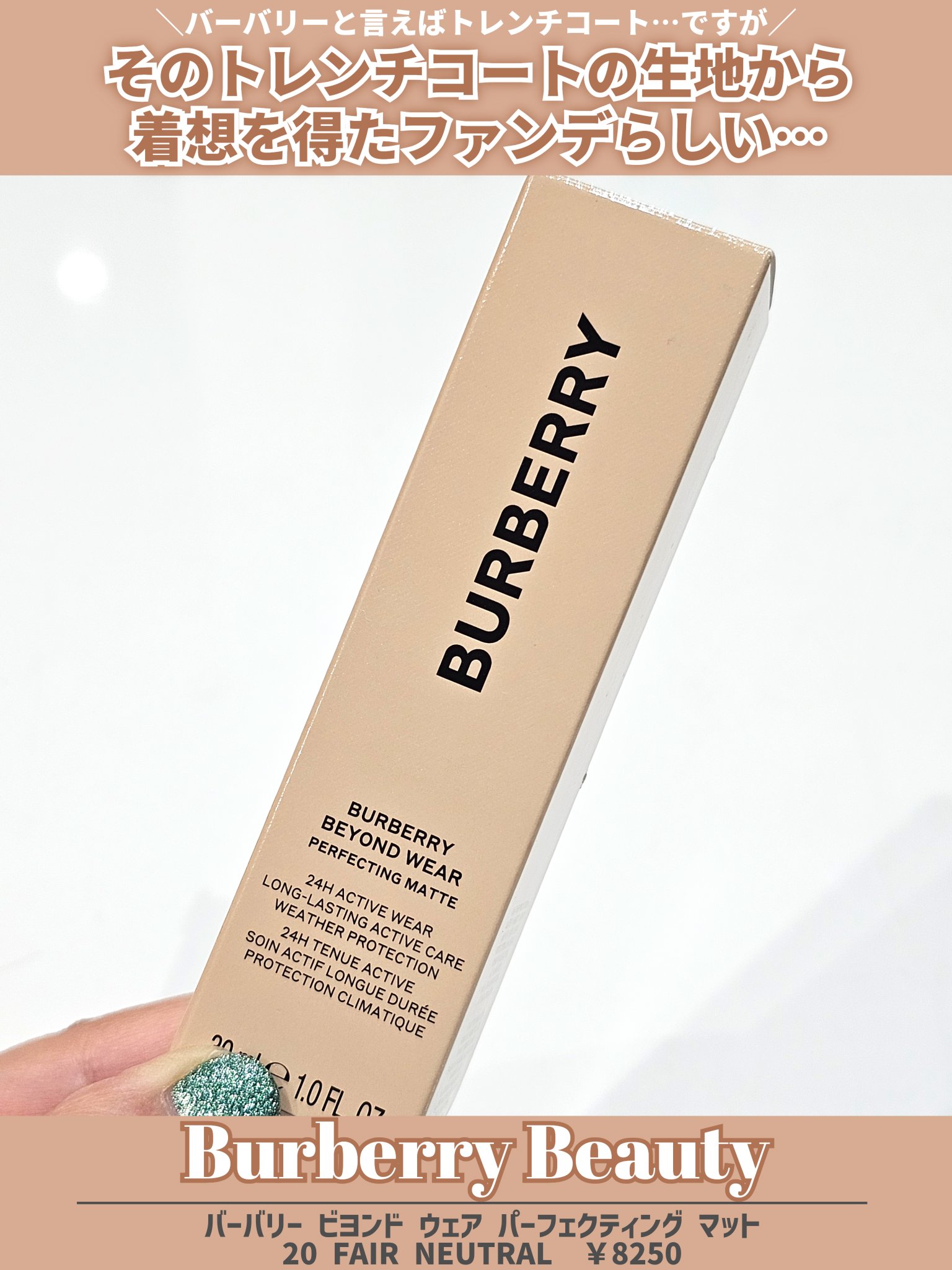 バーバリー ビヨンド ウェア パーフェクティング マット/Burberry Beauty/リキッドファンデーションを使ったクチコミ（2枚目）