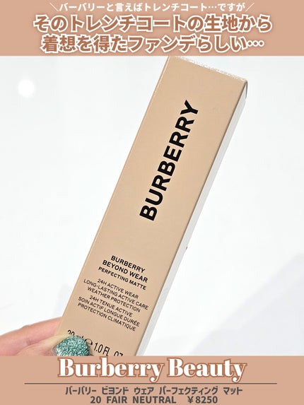 バーバリー ビヨンド ウェア パーフェクティング マット/Burberry Beauty/リキッドファンデーションを使ったクチコミ(2枚目)