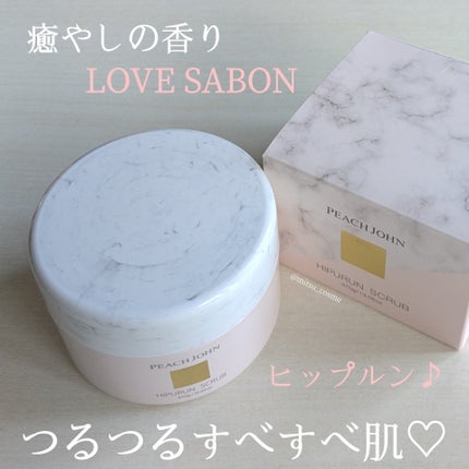 ヒップルン薬用スクラブ/PEACH JOHN/バスト・ヒップケアを使ったクチコミ(1枚目)