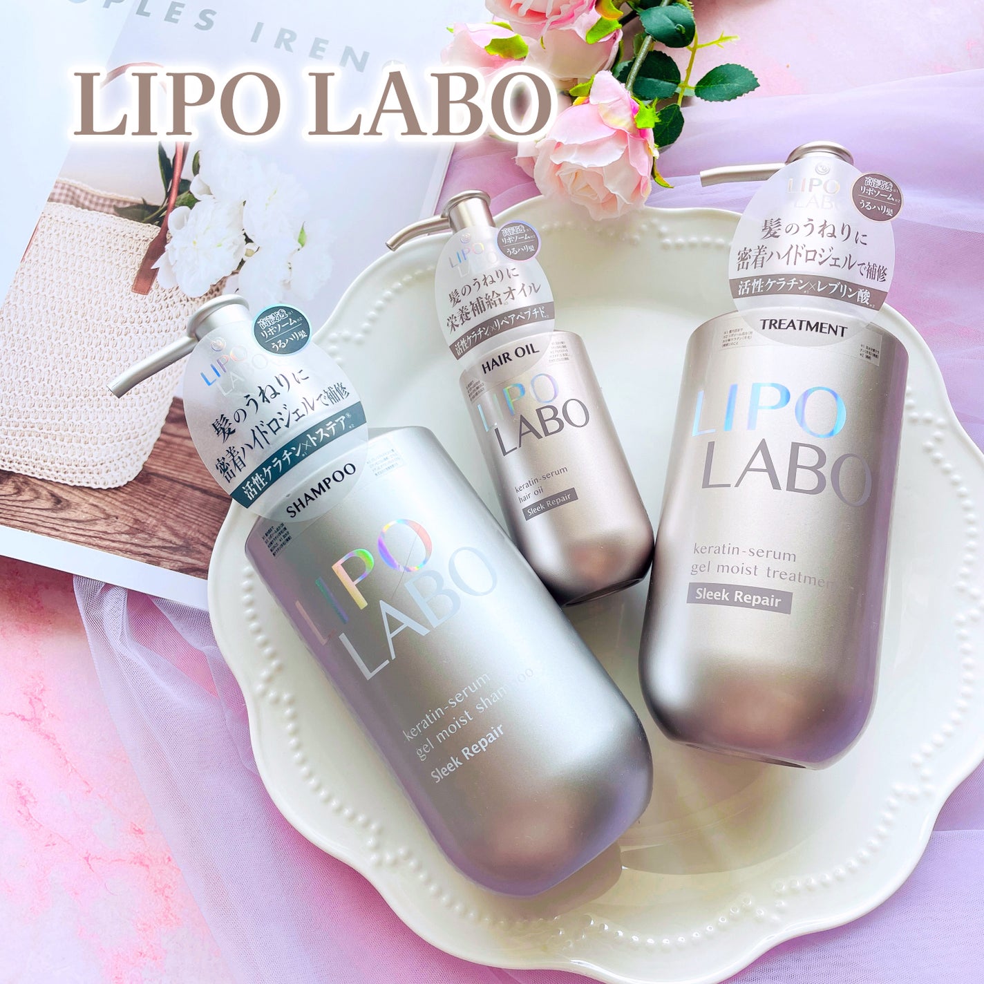 リポ ラボ ケラチンセラム ジェルモイスト シャンプー /トリートメントスリークリペア*/LIPO LABO/市販シャンプーを使ったクチコミ(1枚目)