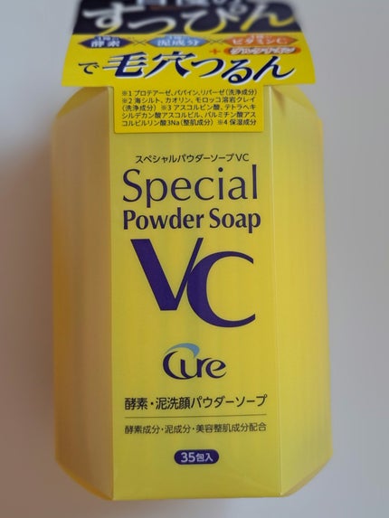 スペシャルパウダーソープVC/Cure/洗顔パウダーを使ったクチコミ(1枚目)