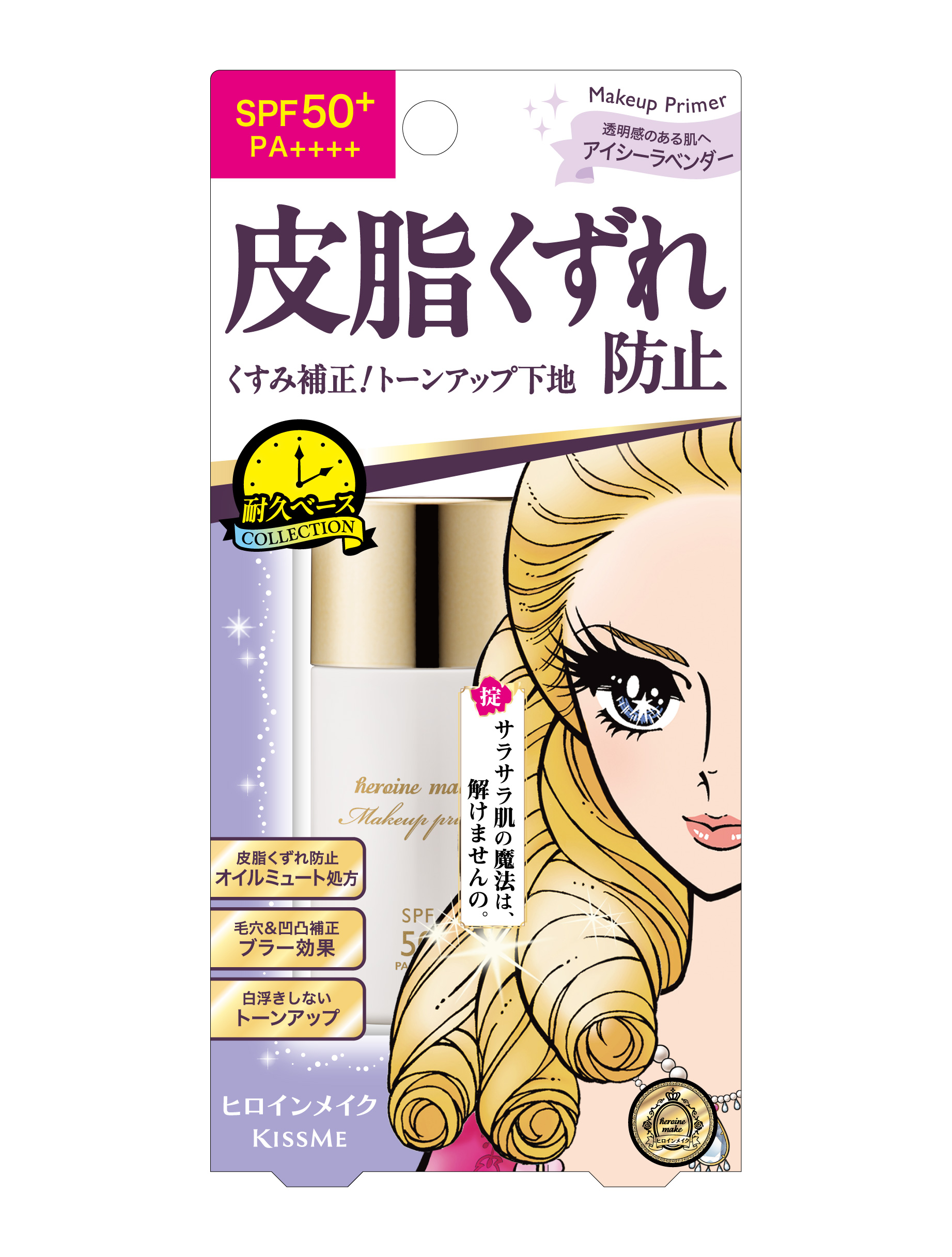 ブラー ラスティングベース 01 アイシーラベンダー