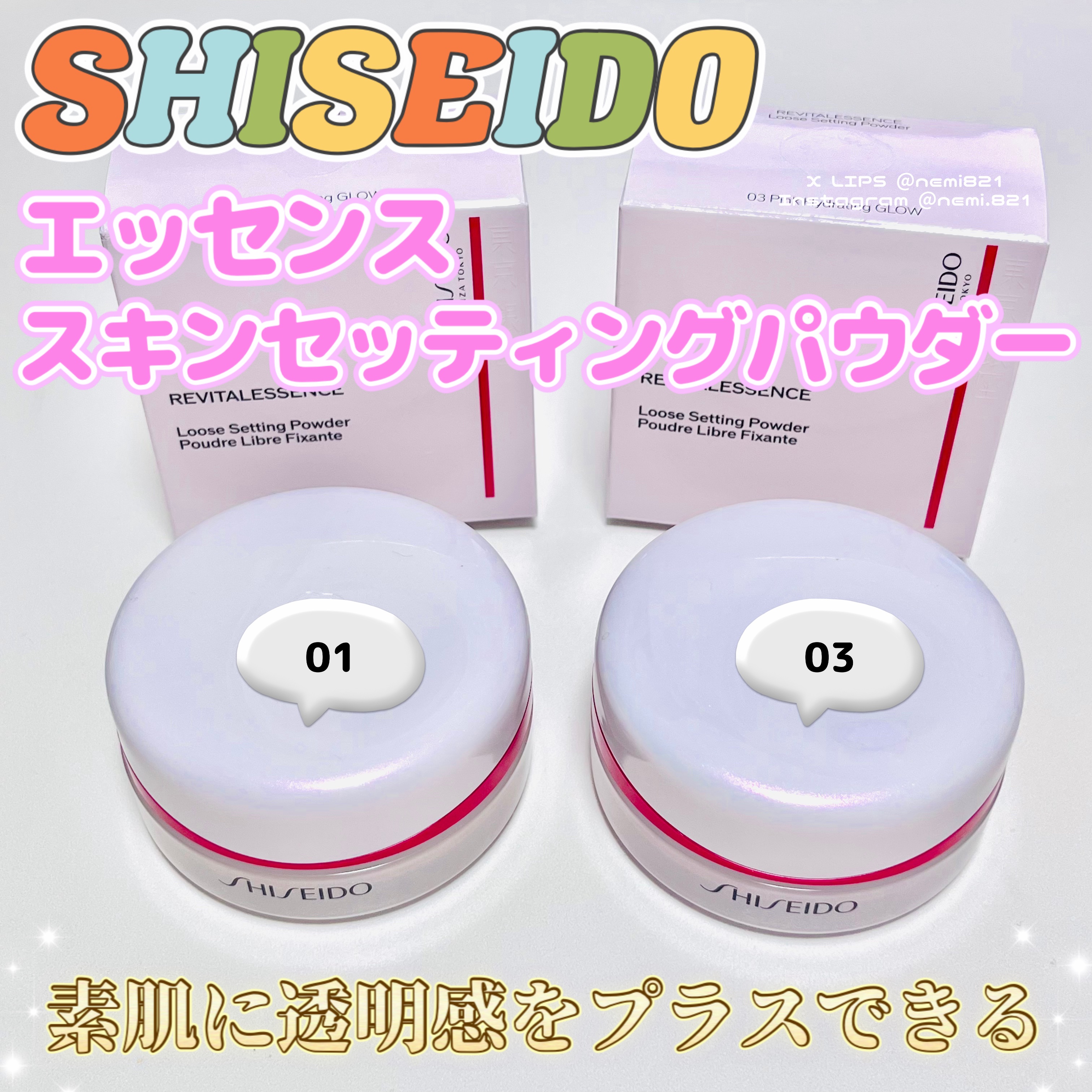 SHISEIDO エッセンス スキンセッティング パウダー/SHISEIDO/ルースパウダーを使ったクチコミ（1枚目）