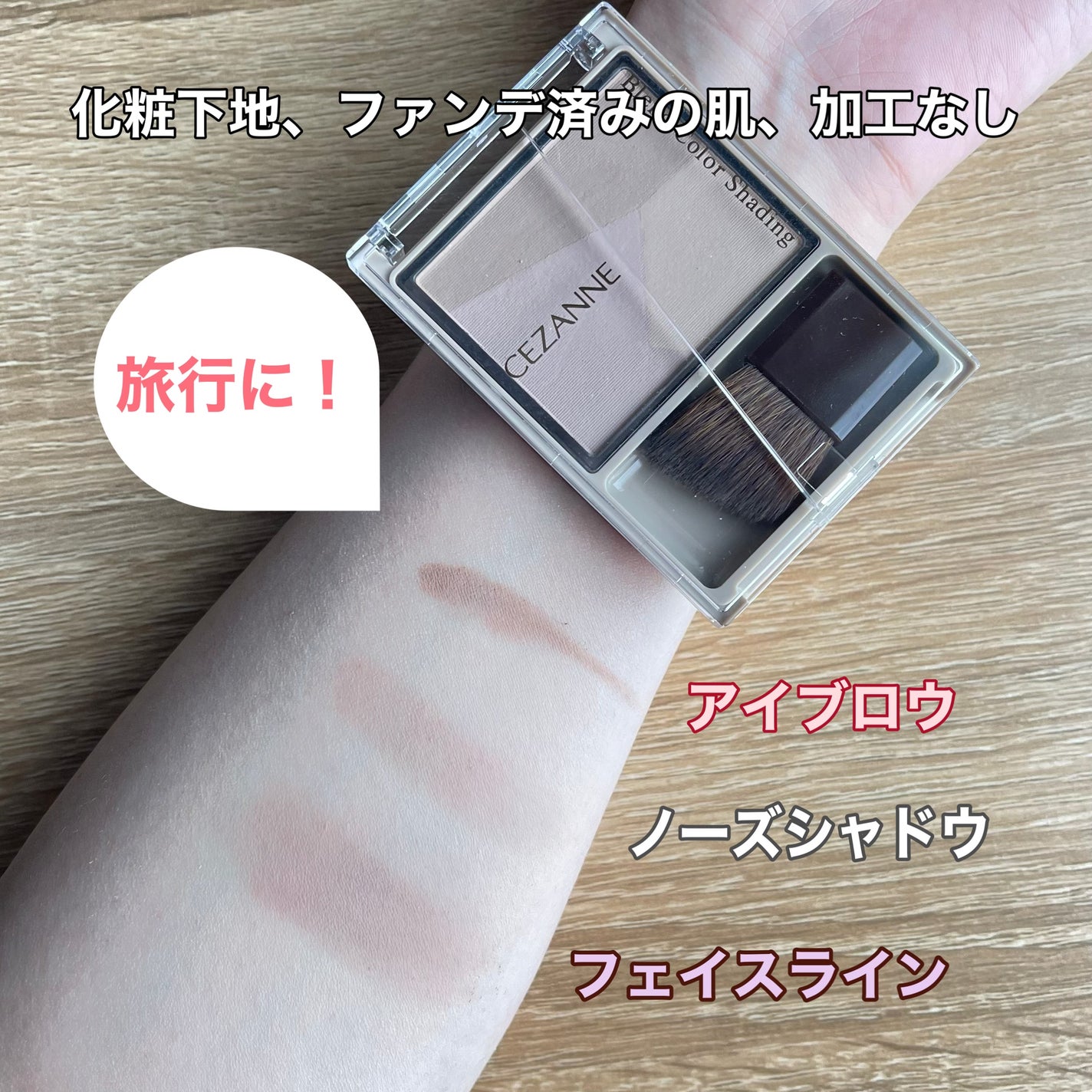 ブレンドカラーシェーディング/CEZANNE/シェーディングを使ったクチコミ(2枚目)