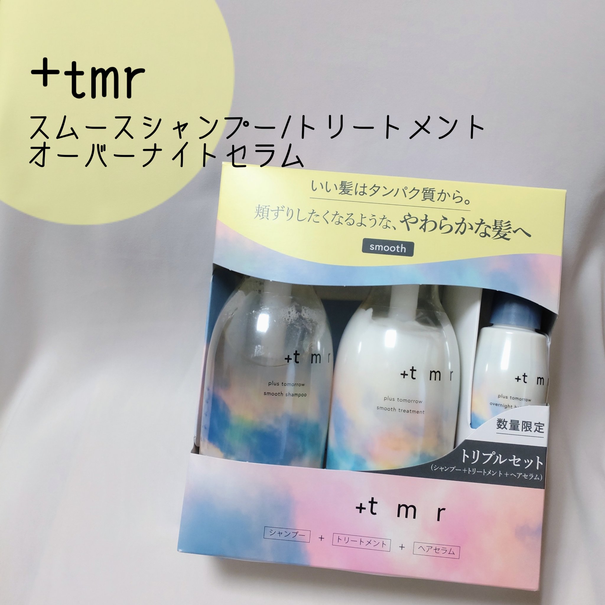 ＋ｔｍｒ
スムース シャンプー・トリートメント・セラム トリプルセット

✼••┈┈••✼••┈┈••✼••┈┈••✼••┈┈••✼

セットで安くなってたので買ってみました！

✾シャンプー
まず泡立ちが良い！
洗ってる最中に引っかかる感