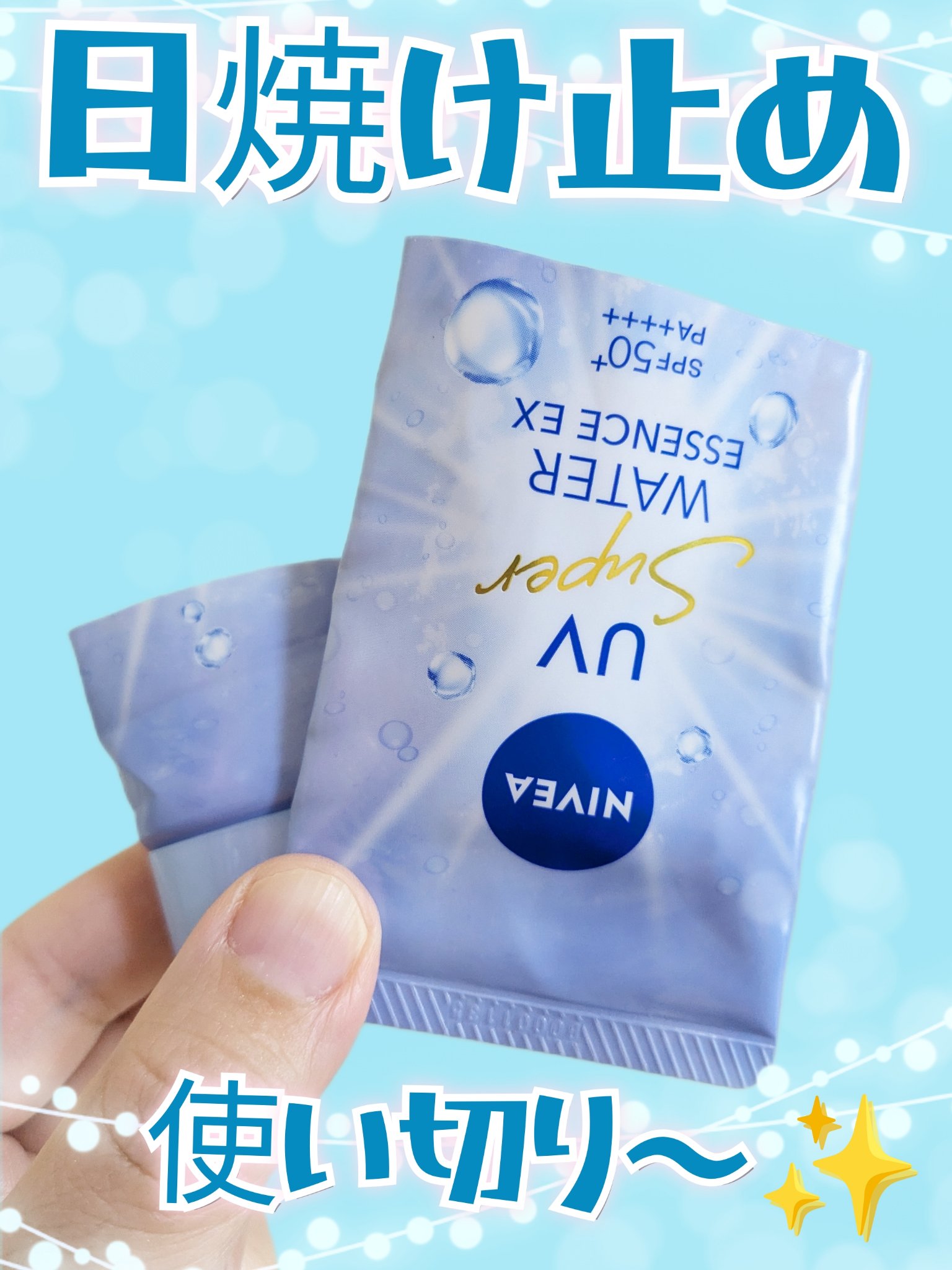 ニベアサン ウォータージェル SPF50/ニベア/日焼け止め・UVケアを使ったクチコミ（2枚目）