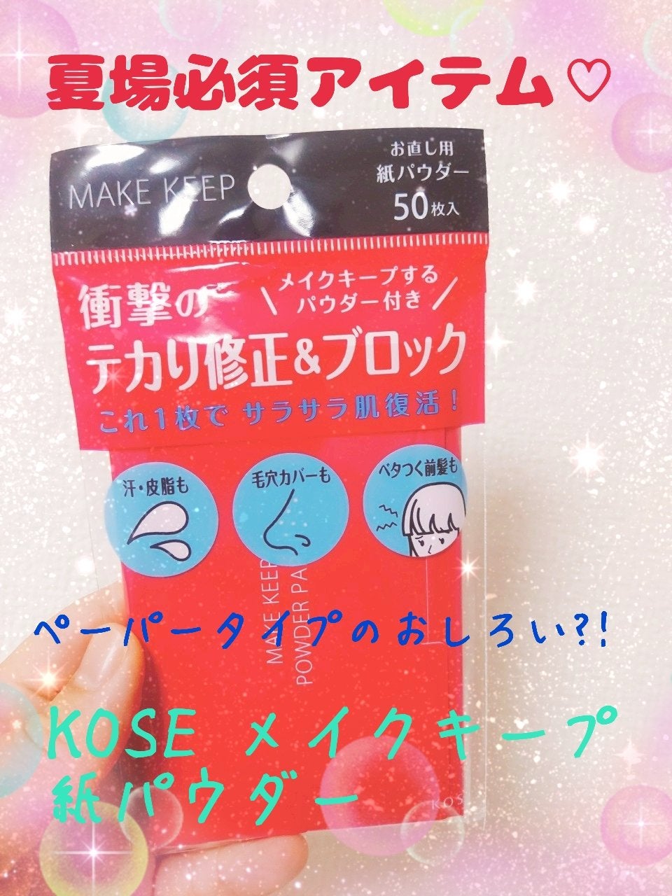 ゆん on LIPS 「KOSEメイクキープシリーズから紙おしろい出てたなんて知らなか..」(1枚目)