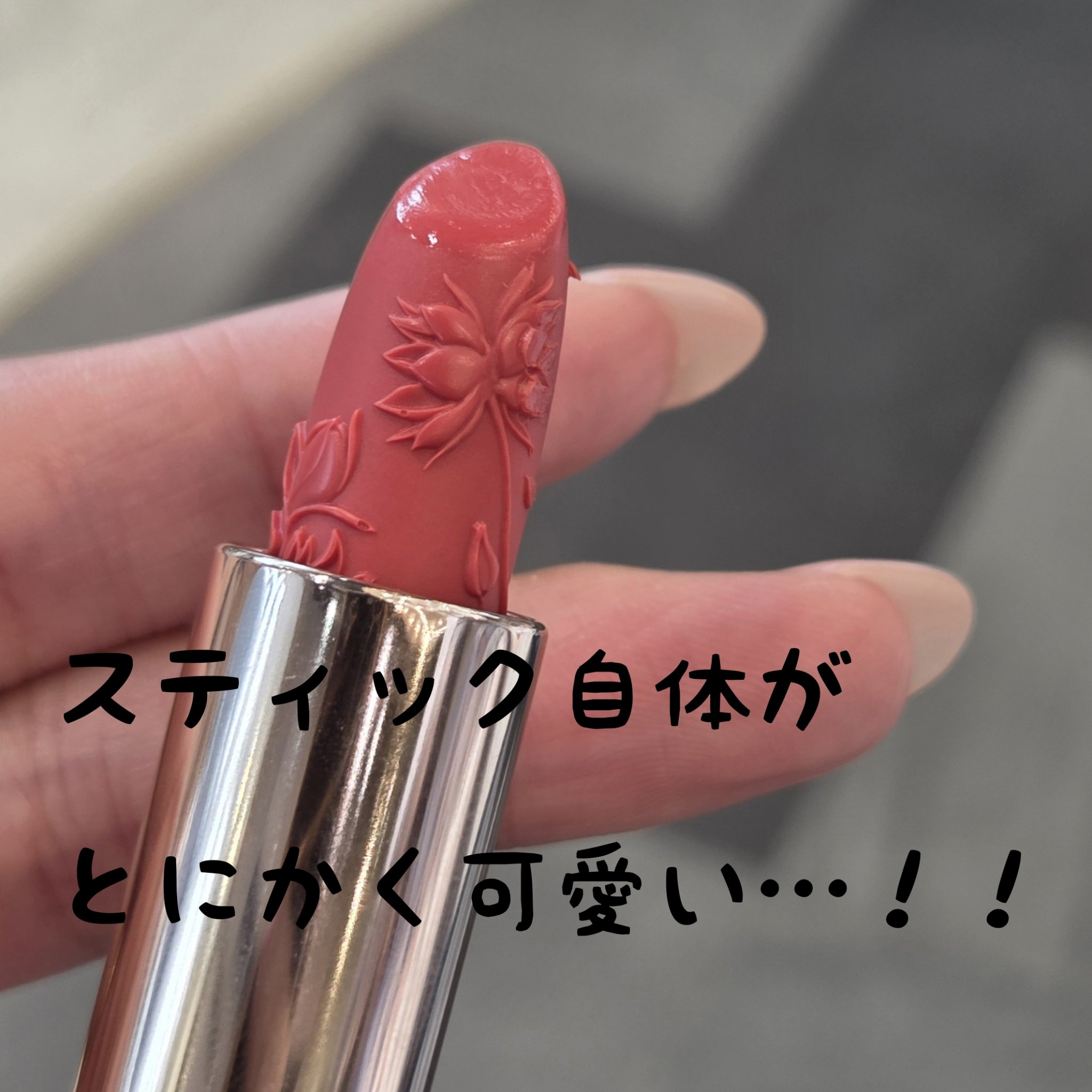 花朝月夜彫刻リップスティック（しっとりタイプ）/花西子/口紅を使ったクチコミ（2枚目）