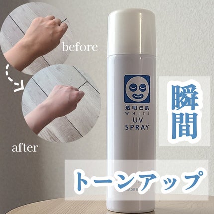 透明白肌 ホワイトUVスプレー/透明白肌/日焼け止めミスト・スプレーを使ったクチコミ(1枚目)