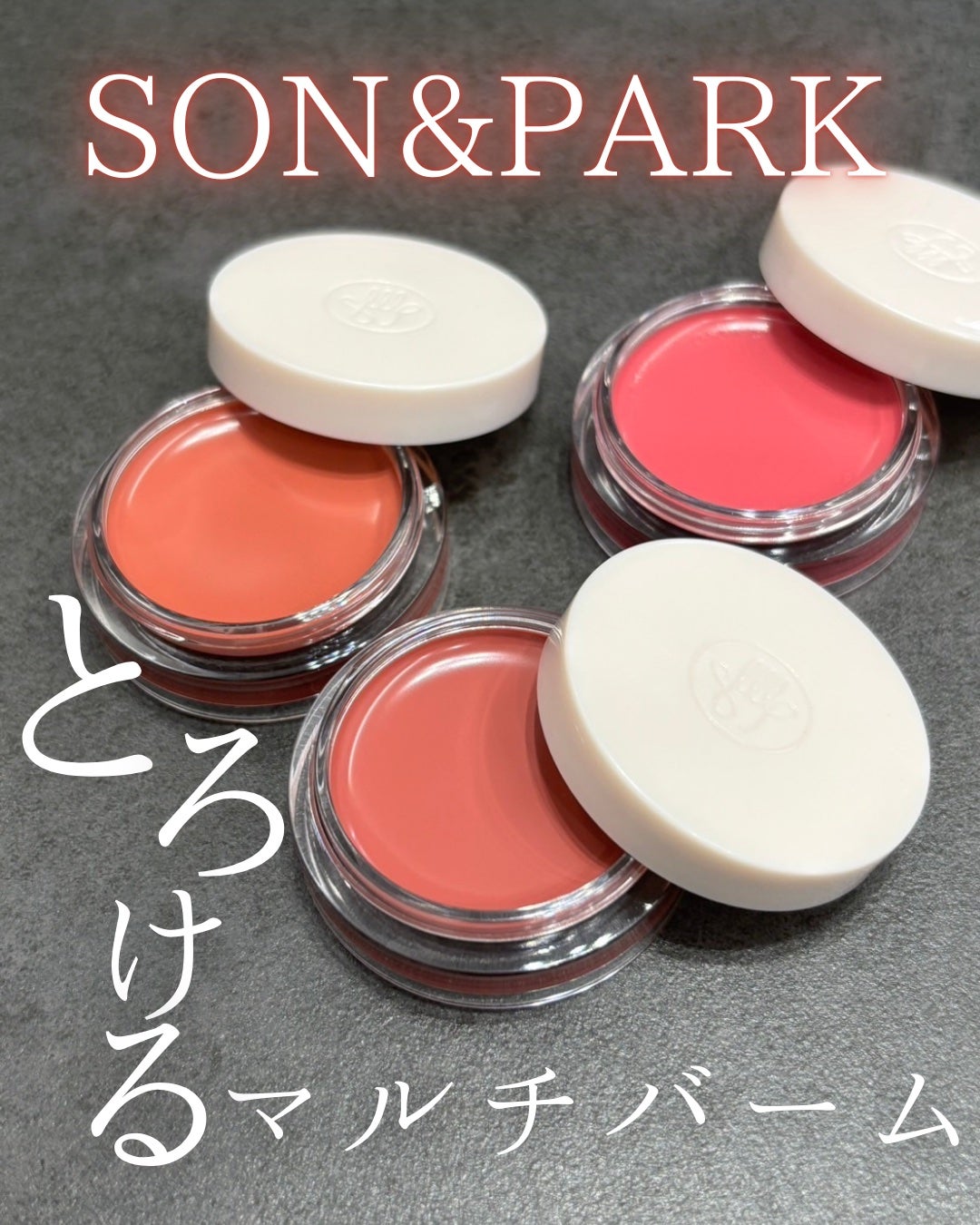 Arti Spread Color Balm/SON&PARK/リップグロスを使ったクチコミ(1枚目)