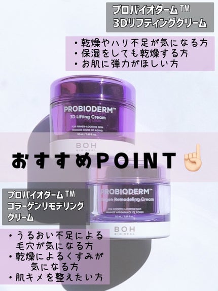 バイオヒールボ プロバイオダーム 3Dリフティングクリーム/BIOHEAL BOH/フェイスクリームを使ったクチコミ(4枚目)