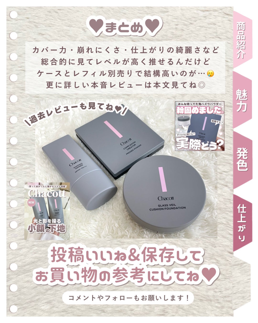 チャコット グラスヴェール クッションファンデーション/チャコット・コスメティクス/クッションファンデーションを使ったクチコミ(6枚目)