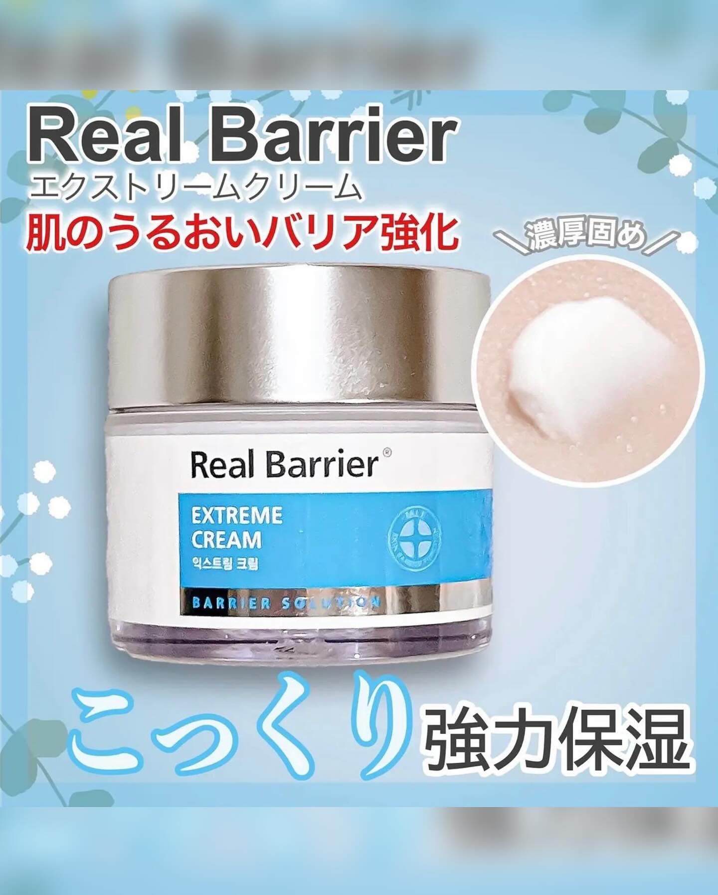リアルバリア エクストリームクリーム オリジナル/Real Barrier/フェイスクリームを使ったクチコミ（1枚目）