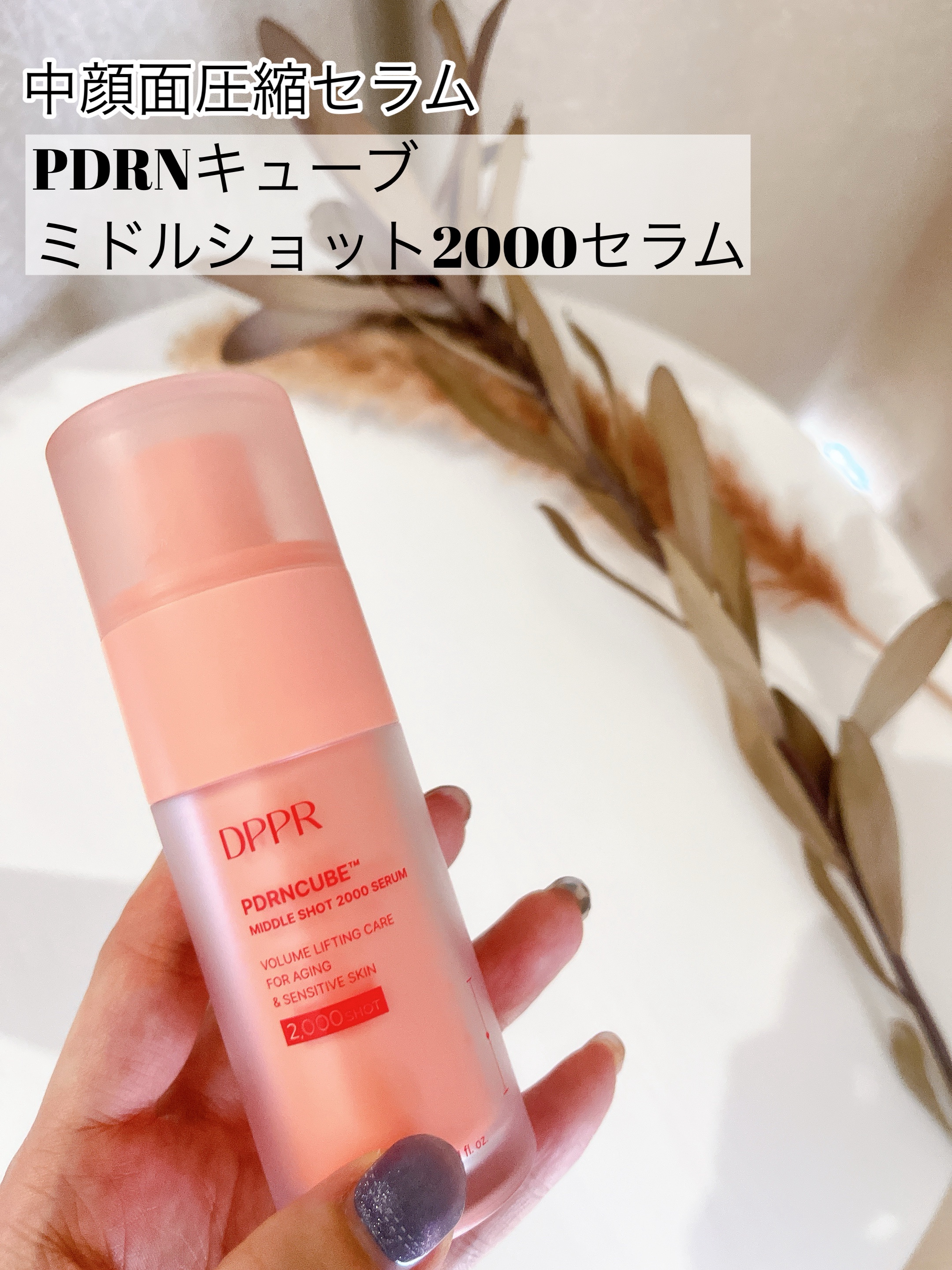 PDRNキューブセラム/DPPR/美容液を使ったクチコミ（2枚目）