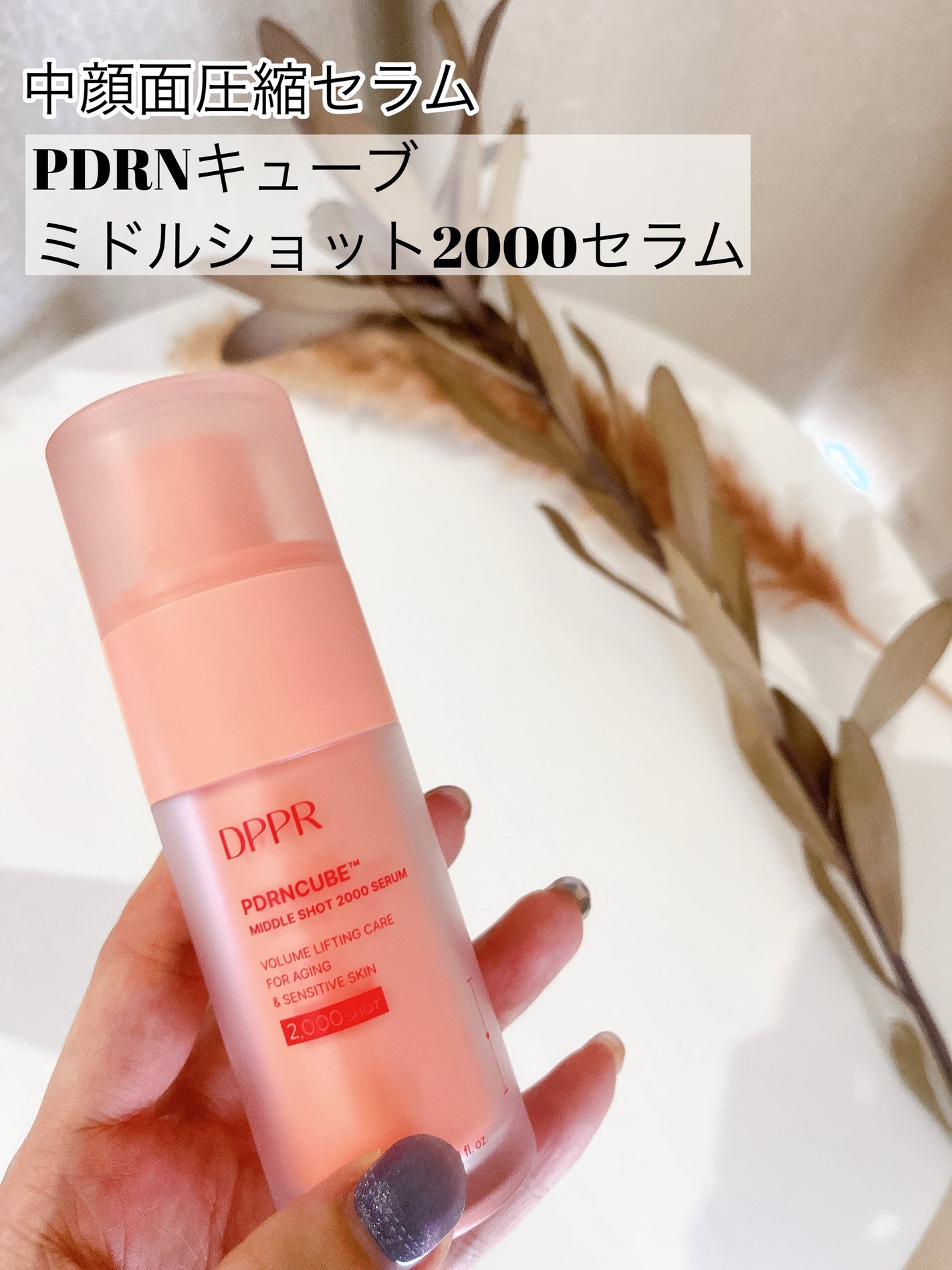 PDRNキューブミドルショット2000セラム/DPPR/美容液を使ったクチコミ(2枚目)