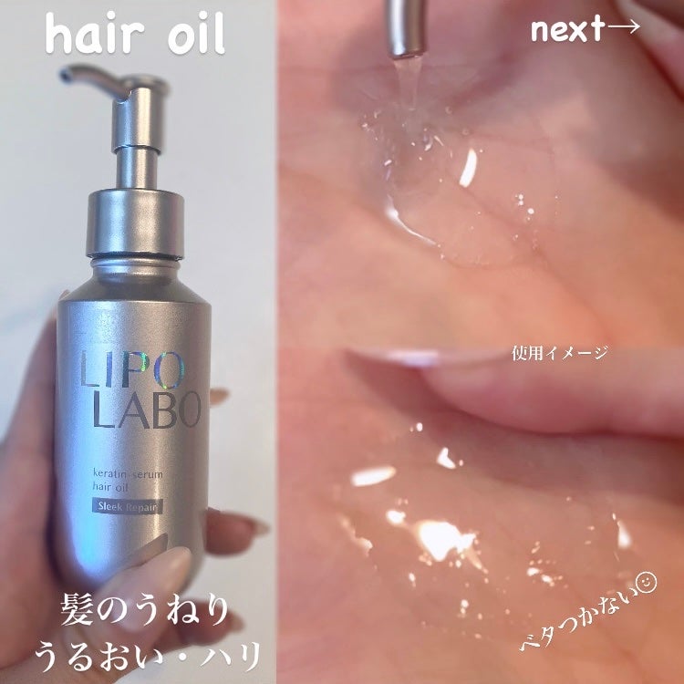 リポ ラボ ケラチンセラム ジェルモイスト シャンプー /トリートメントスリークリペア*/LIPO LABO/市販シャンプーを使ったクチコミ(6枚目)