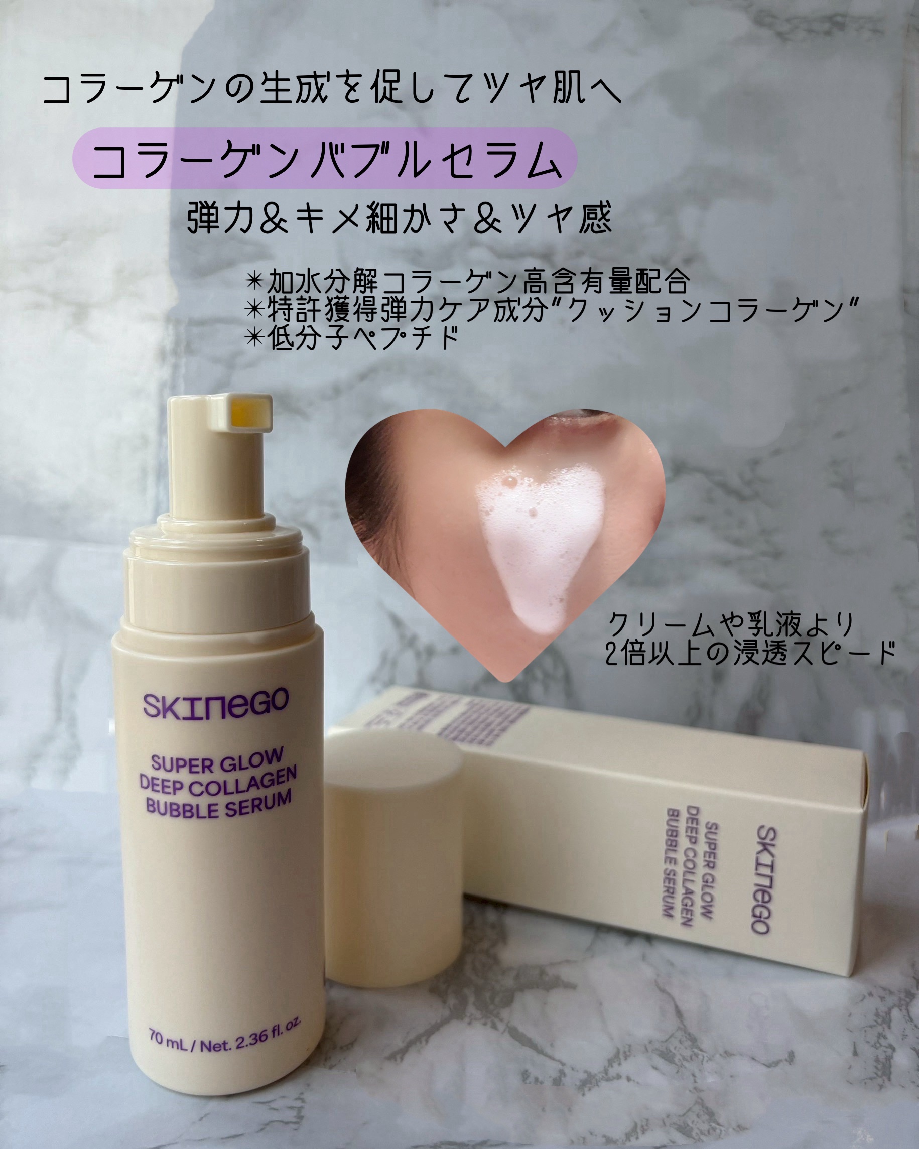 SUPER GLOW DEEP COLLAGEN BUBBLE SERUM/SKINEGO/美容液を使ったクチコミ（2枚目）