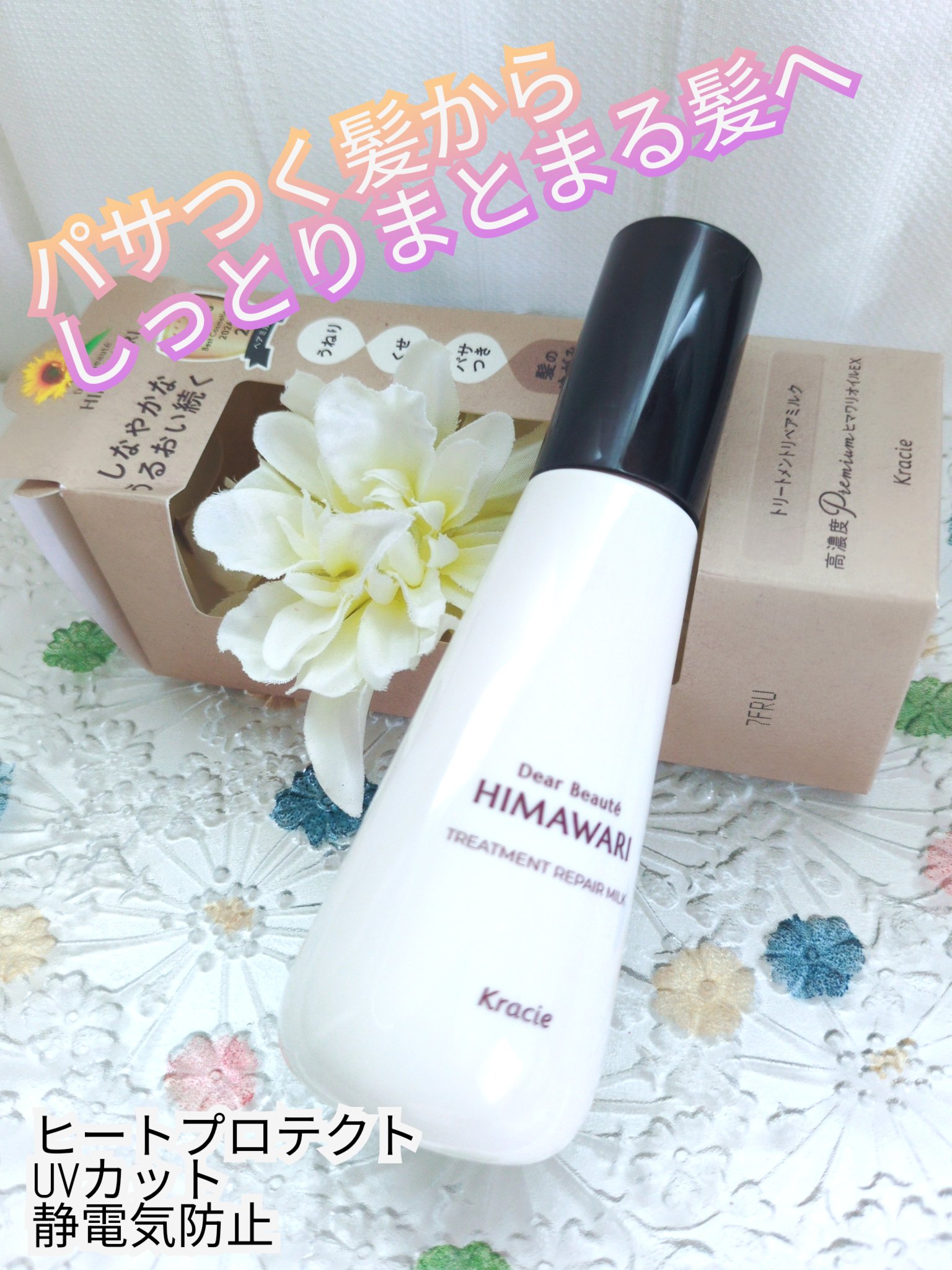 トリートメントリペアミルク/ディアボーテ/ヘアミルクを使ったクチコミ（1枚目）