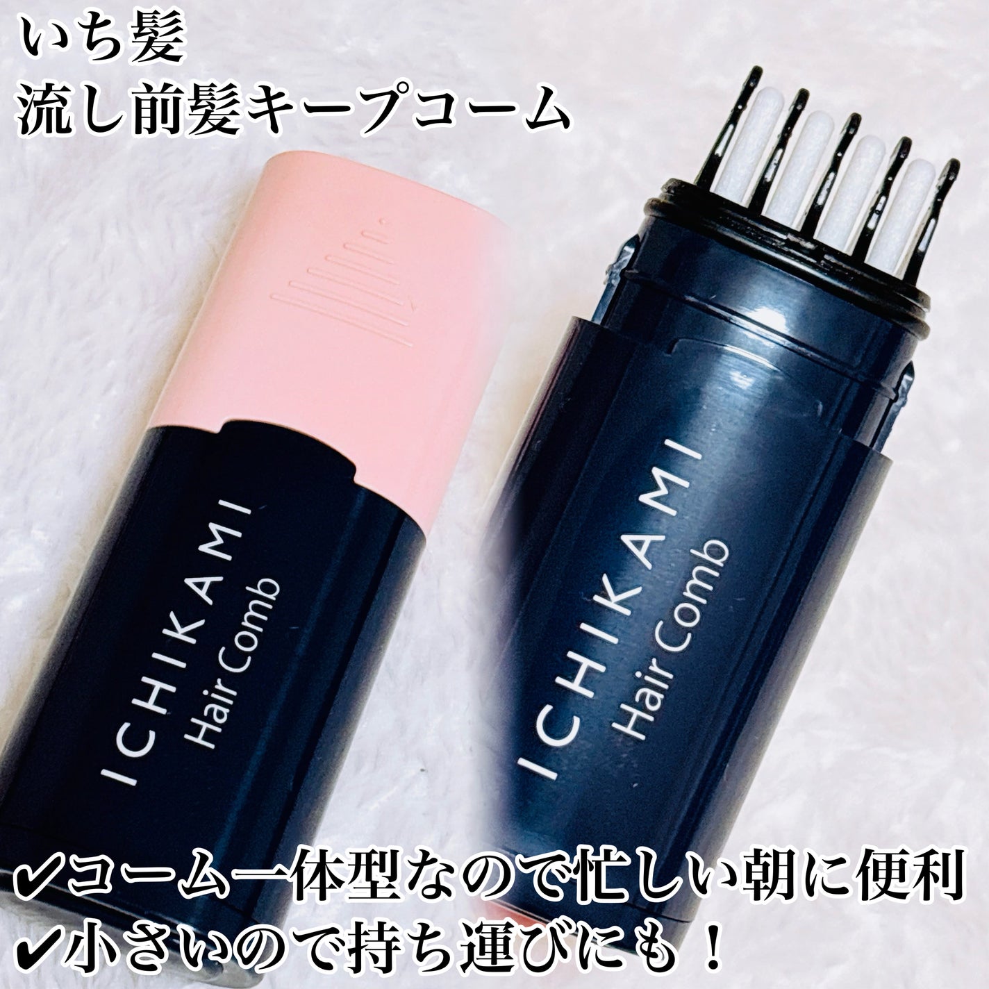 流し前髪キープコーム/いち髪/ヘアジェルを使ったクチコミ(2枚目)