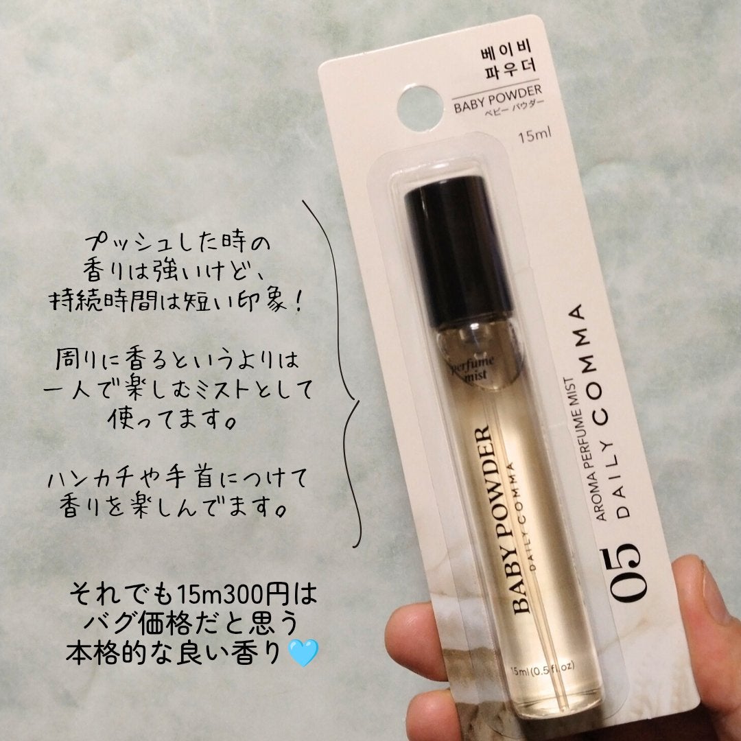 デイリーコンマ アロマパフュームミスト #05 BABY POWDER/DAILY COMMA/香水(その他)を使ったクチコミ(5枚目)