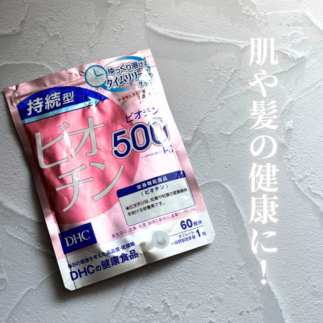 DHC 持続型ビオチン 60日分/DHC/美容サプリメントを使ったクチコミ（1枚目）