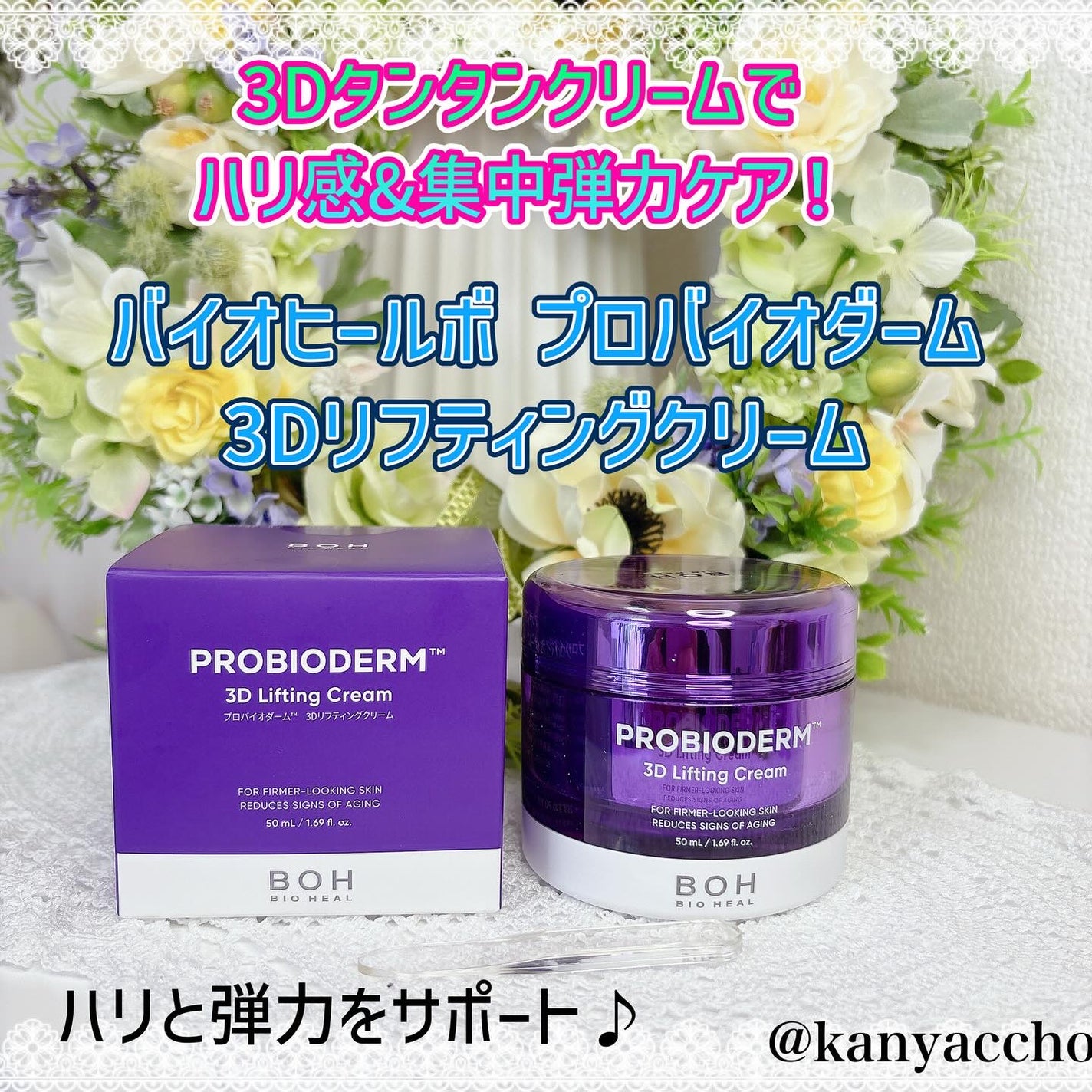 バイオヒールボ プロバイオダーム 3Dリフティングクリーム/BIOHEAL BOH/フェイスクリームを使ったクチコミ(2枚目)