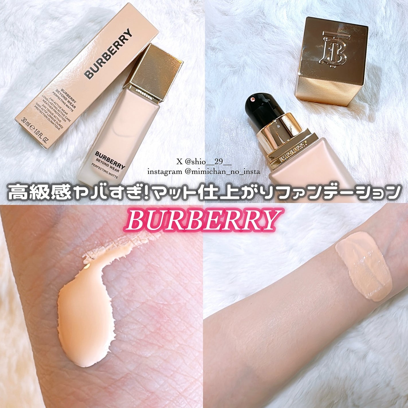 ããŒããªãŒ ããšã³ã ãŠã§ã¢ ããŒãã§ã¯ãã£ã³ã° ããã/Burberry Beauty/ãªããããã¡ã³ããŒã·ã§ã³ã䜿ã£ãã¯ãã³ãïŒ1æç®ïŒ