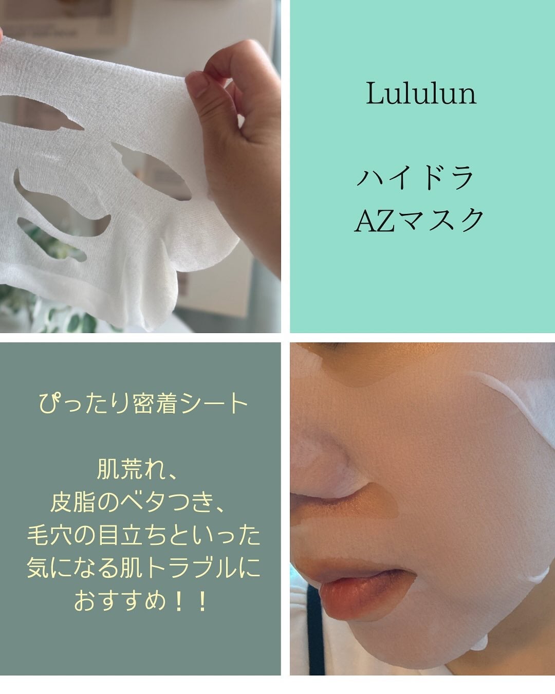 ルルルン ハイドラ AZ マスク/ルルルン/シートマスク・パックを使ったクチコミ(2枚目)