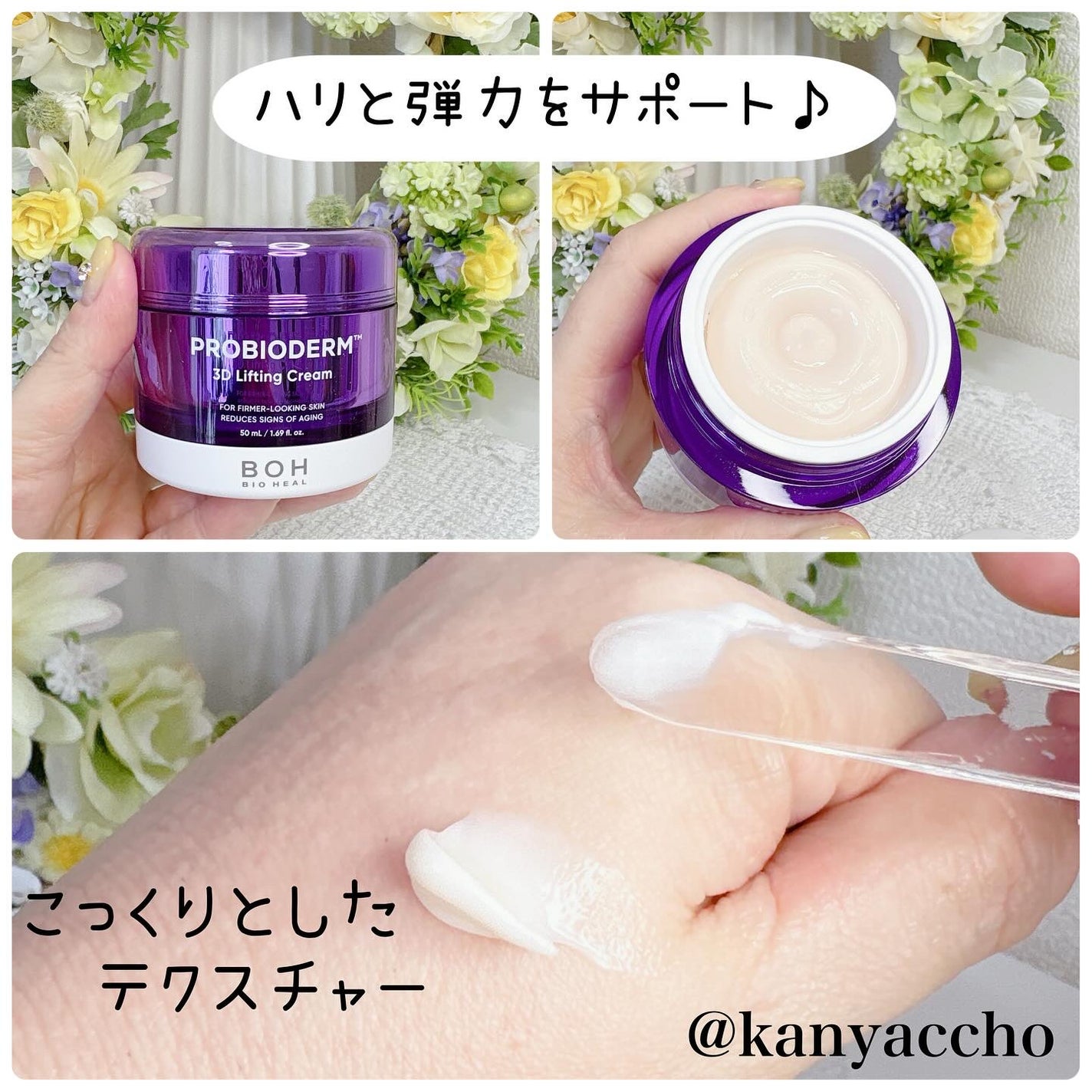 バイオヒールボ プロバイオダーム 3Dリフティングクリーム/BIOHEAL BOH/フェイスクリームを使ったクチコミ(3枚目)