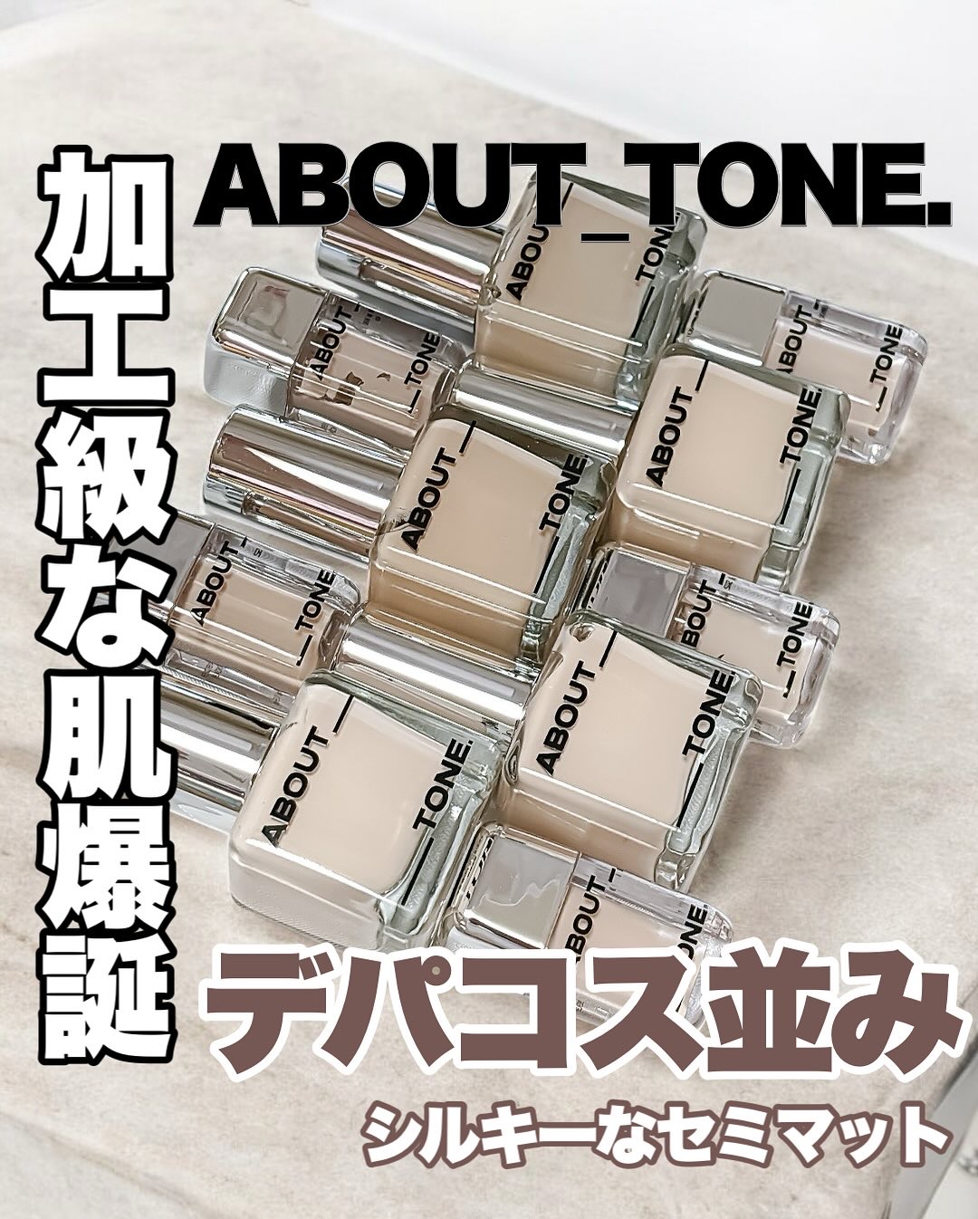 スキンレイヤーフィットファンデーション/ABOUT TONE/リキッドファンデーションを使ったクチコミ（1枚目）