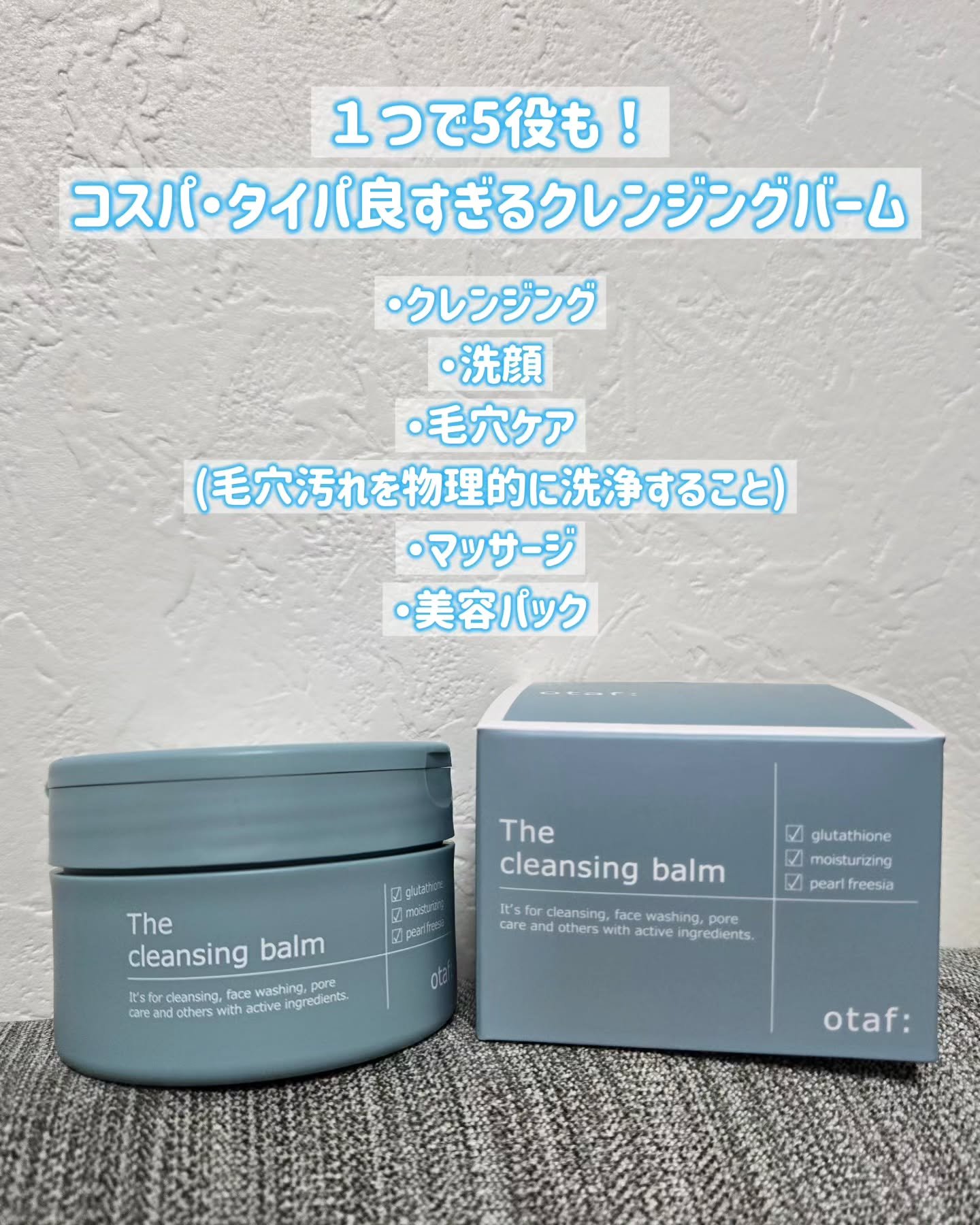 クレンジングバーム/otaf:/クレンジングバームを使ったクチコミ（2枚目）