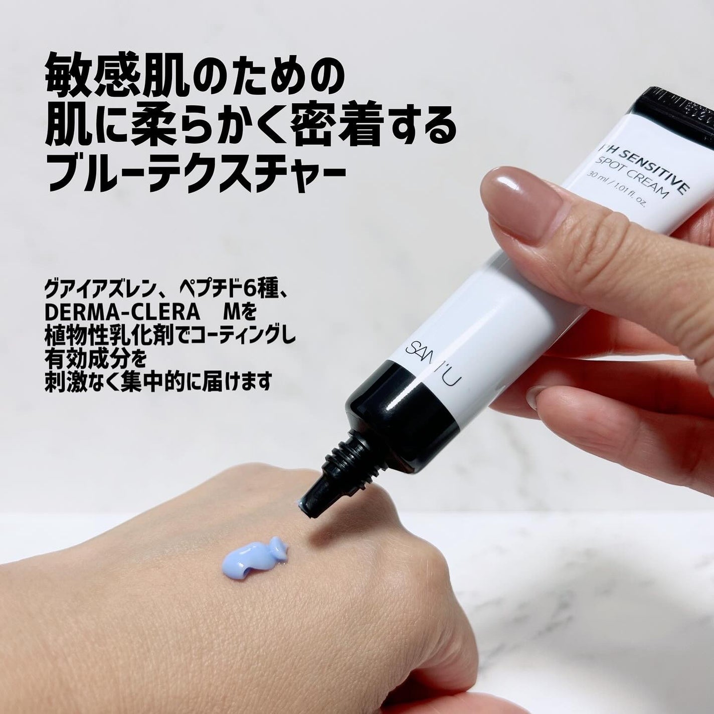 PHセンシティブスポットクリーム/SAM'U/フェイスクリームを使ったクチコミ(3枚目)