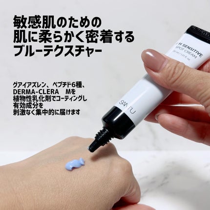 PHセンシティブスポットクリーム/SAM'U/フェイスクリームを使ったクチコミ(3枚目)