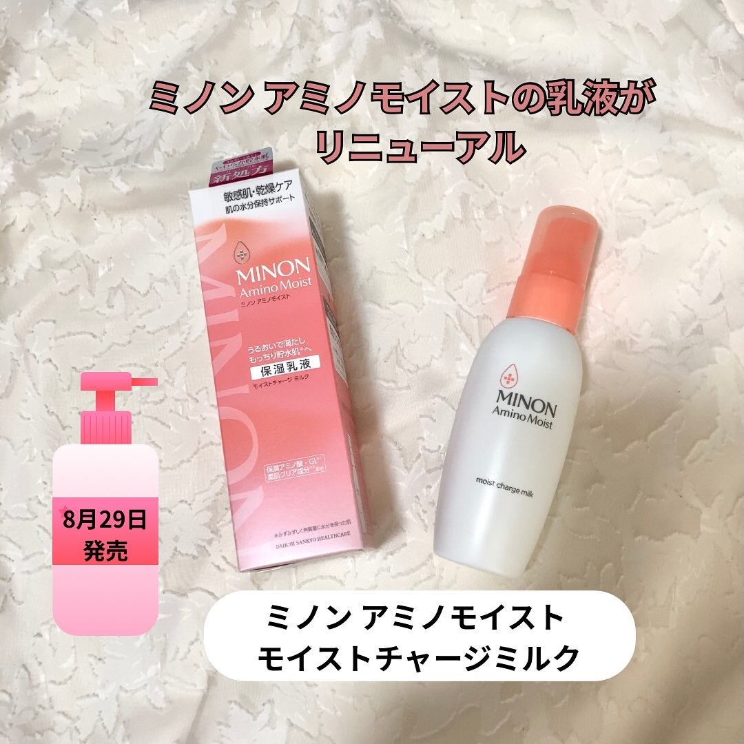 ミノン アミノモイスト モイストチャージ ミルク/ミノン/乳液を使ったクチコミ(1枚目)