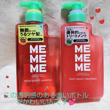 モイストブーストシャンプー/モイストブーストトリートメント/MEMEME/市販シャンプーを使ったクチコミ(2枚目)