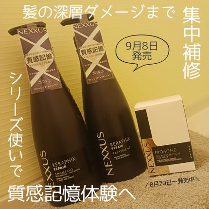 プロメンド オイルリザレクション ヘアオイル/NEXXUS(ネクサス)/ヘアオイルを使ったクチコミ(1枚目)