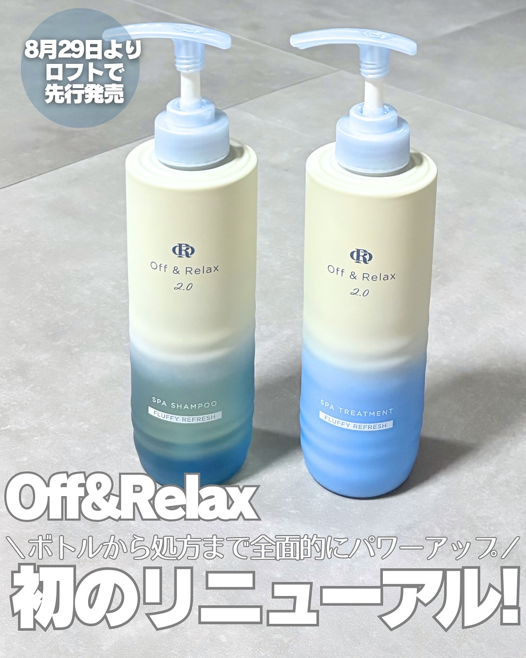 ＯＲ スパ・シャンプー フラッフィーリフレッシュ／トリートメント フラッフィーリフレッシュ/Off&Relax/市販シャンプーを使ったクチコミ（1枚目）