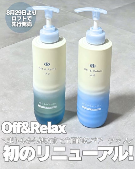 OR スパ・シャンプー フラッフィーリフレッシュ/トリートメント フラッフィーリフレッシュ/Off&Relax/市販シャンプーを使ったクチコミ(1枚目)