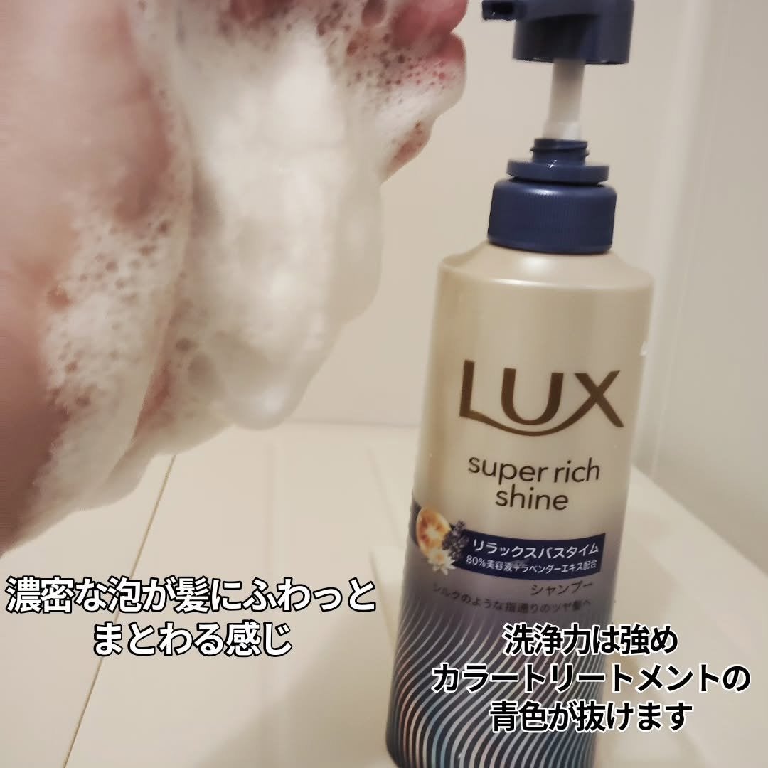 ラックス スーパーリッチシャイン リラックスナイトケア シャンプー/コンディショナー/LUX/市販シャンプーを使ったクチコミ(6枚目)