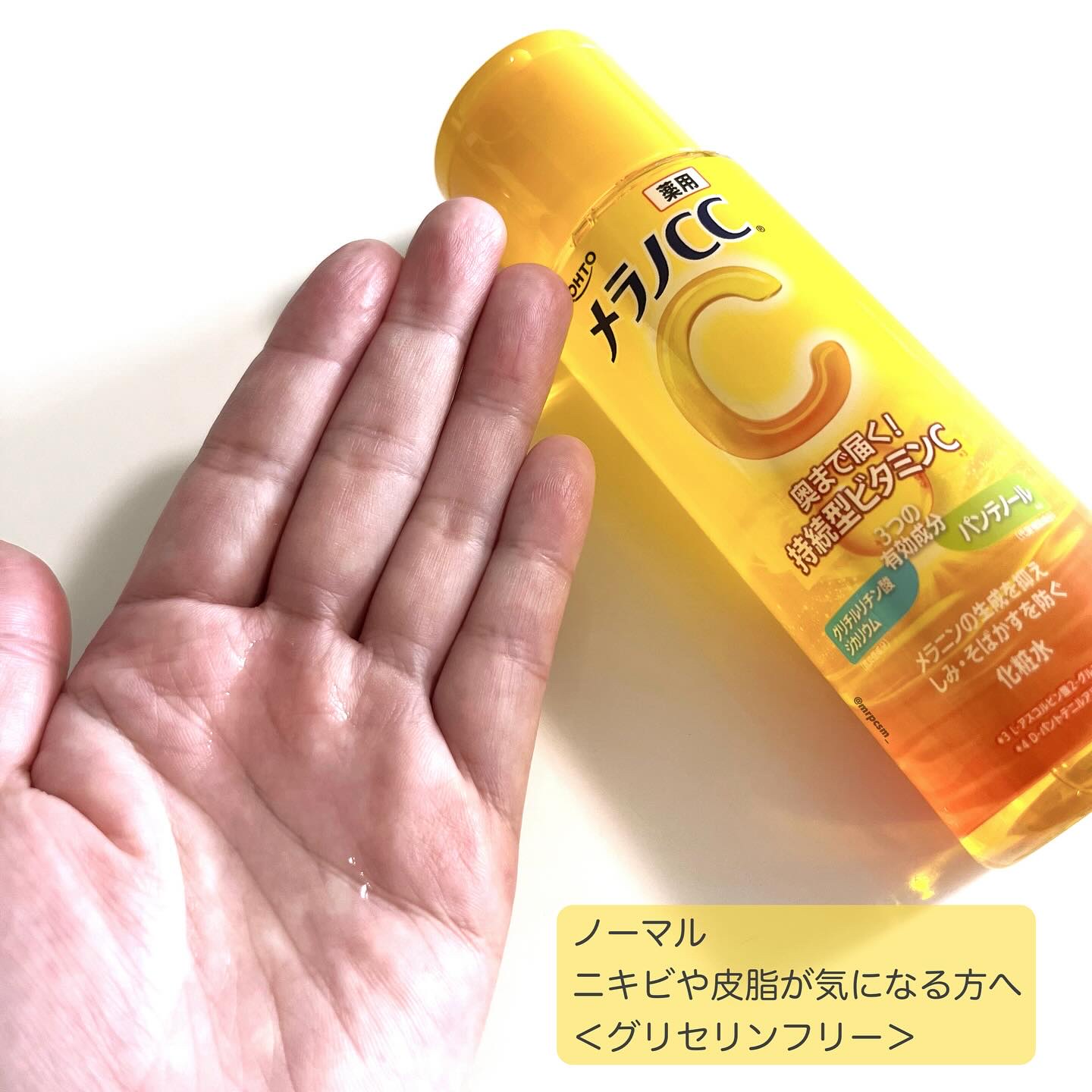 メラノCC 薬用しみ対策美白化粧水/メラノCC/化粧水を使ったクチコミ（2枚目）