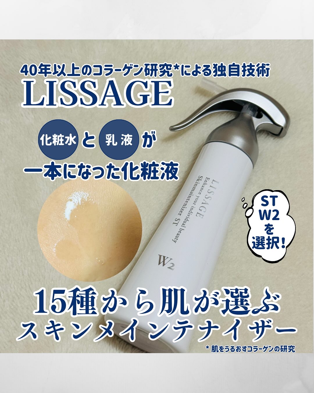 スキンメインテナイザー ST W2 180ml/リサージ/化粧水を使ったクチコミ（1枚目）