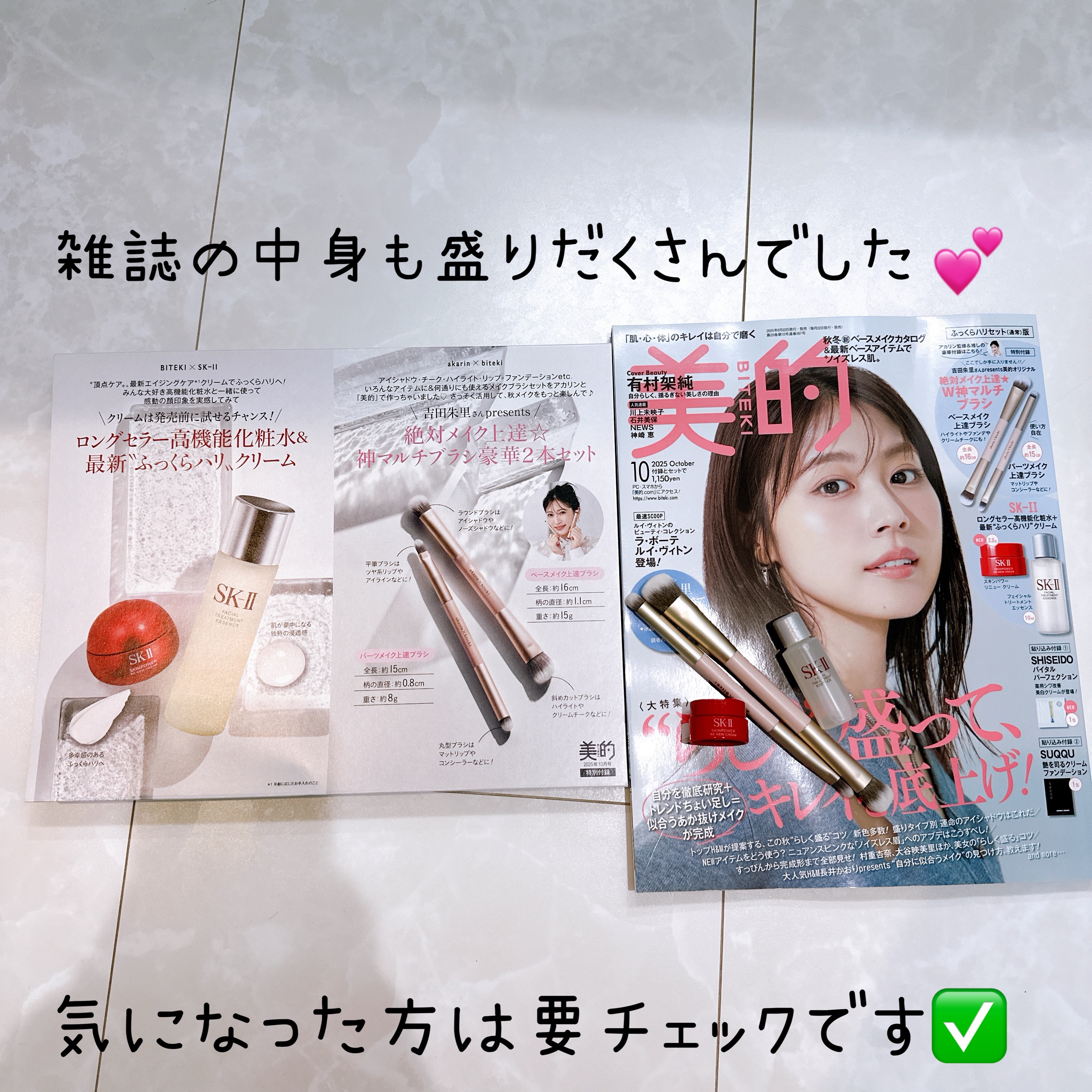 美的スペシャル10月号 おかえりピンク版｜美的の口コミ - 【美容雑誌