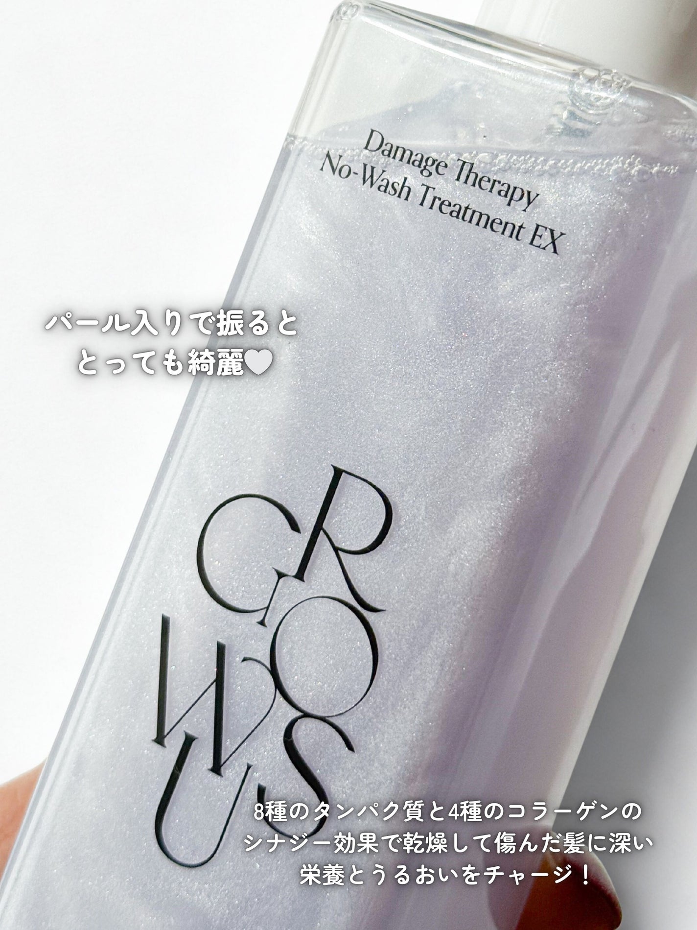 ダメージセラピーノーウォッシュトリートメントEXトゥルーミー (ムスクの香り)/GROWUS/ヘアミストを使ったクチコミ(3枚目)