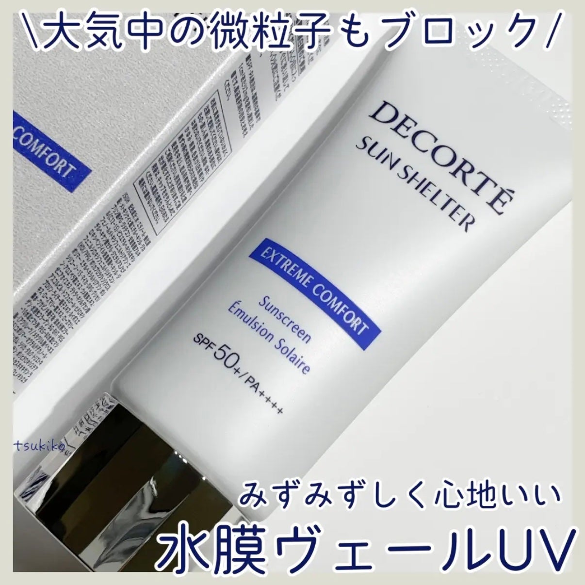 サンシェルター マルチ プロテクション/DECORTÉ/日焼け止めミルクを使ったクチコミ(1枚目)