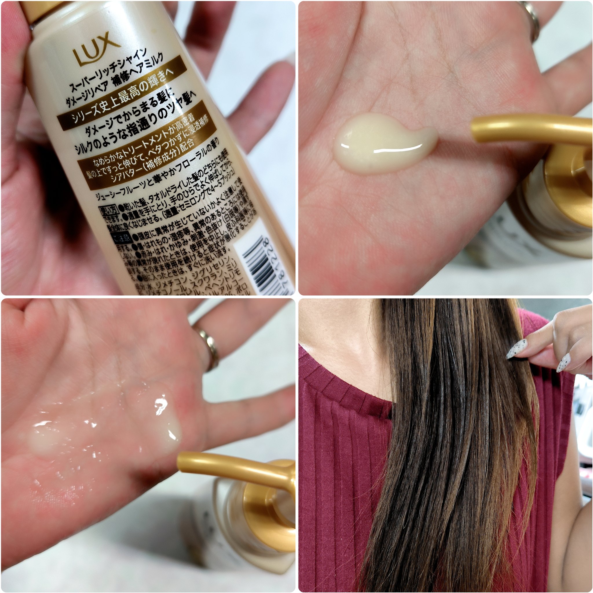 ラックス　スーパーリッチシャイン  ダメージリペア　補修ヘアミルク/LUX/ヘアミルクを使ったクチコミ（2枚目）